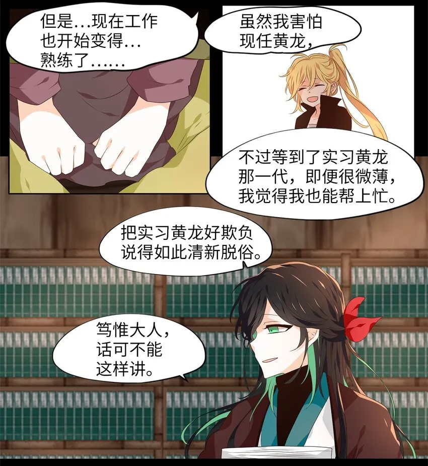 263 保护色（九） 第12页