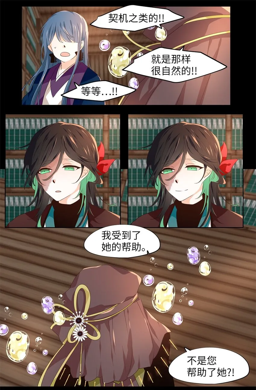 263 保护色（九） 第14页