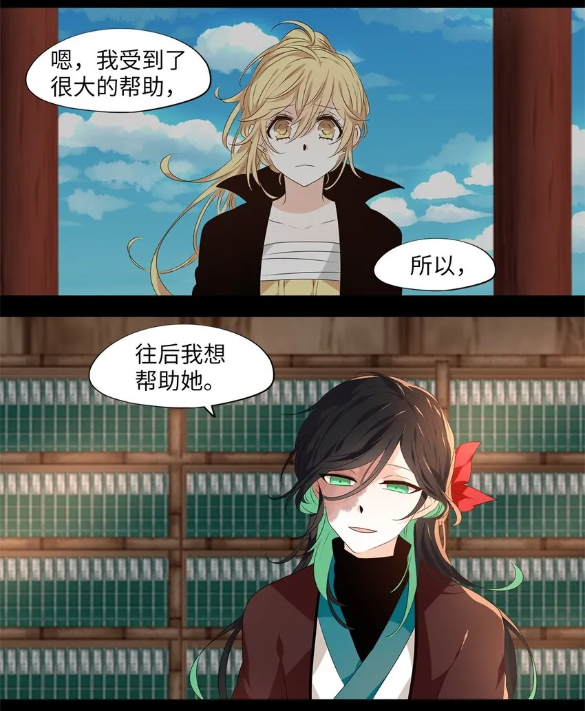 263 保护色（九） 第15页
