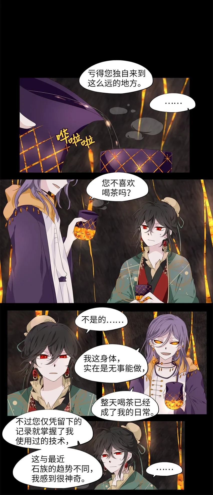 263 保护色（九） 第17页