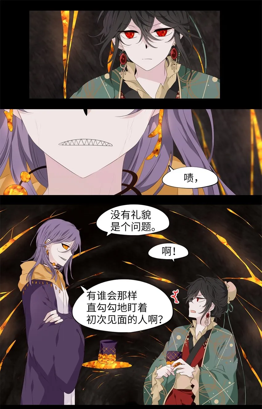 263 保护色（九） 第18页