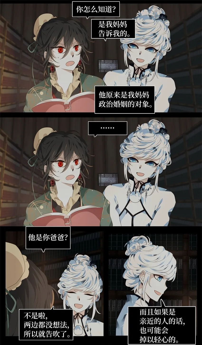 263 保护色（九） 第20页