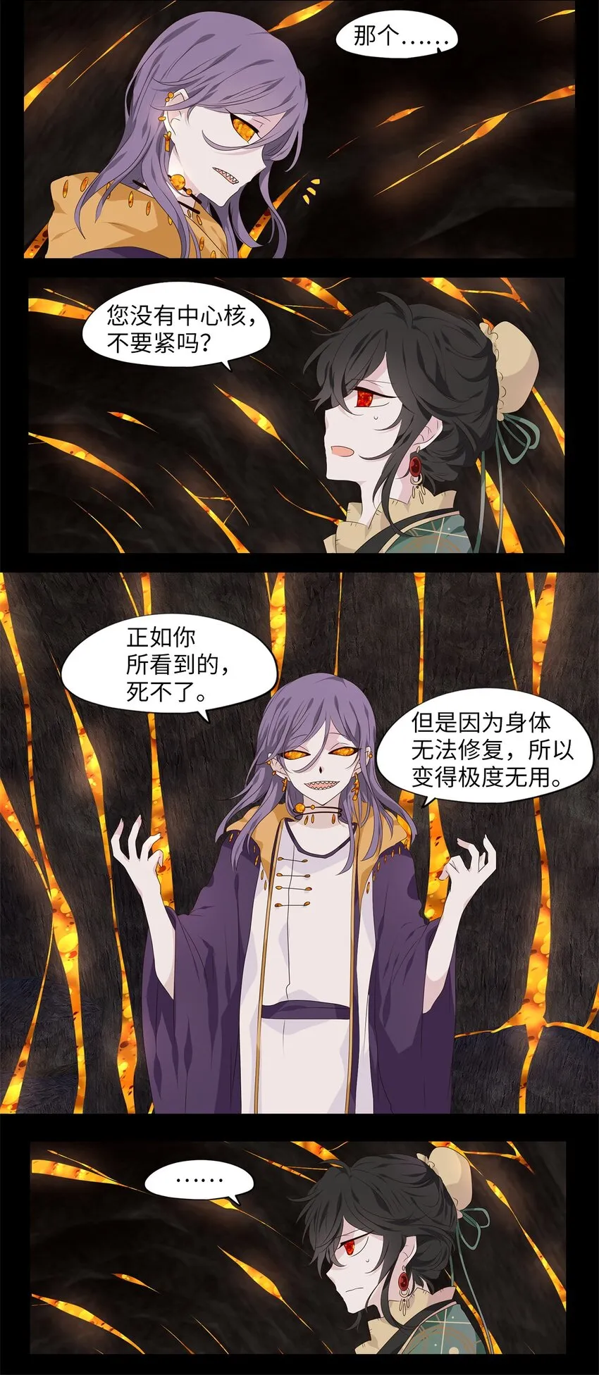 263 保护色（九） 第21页