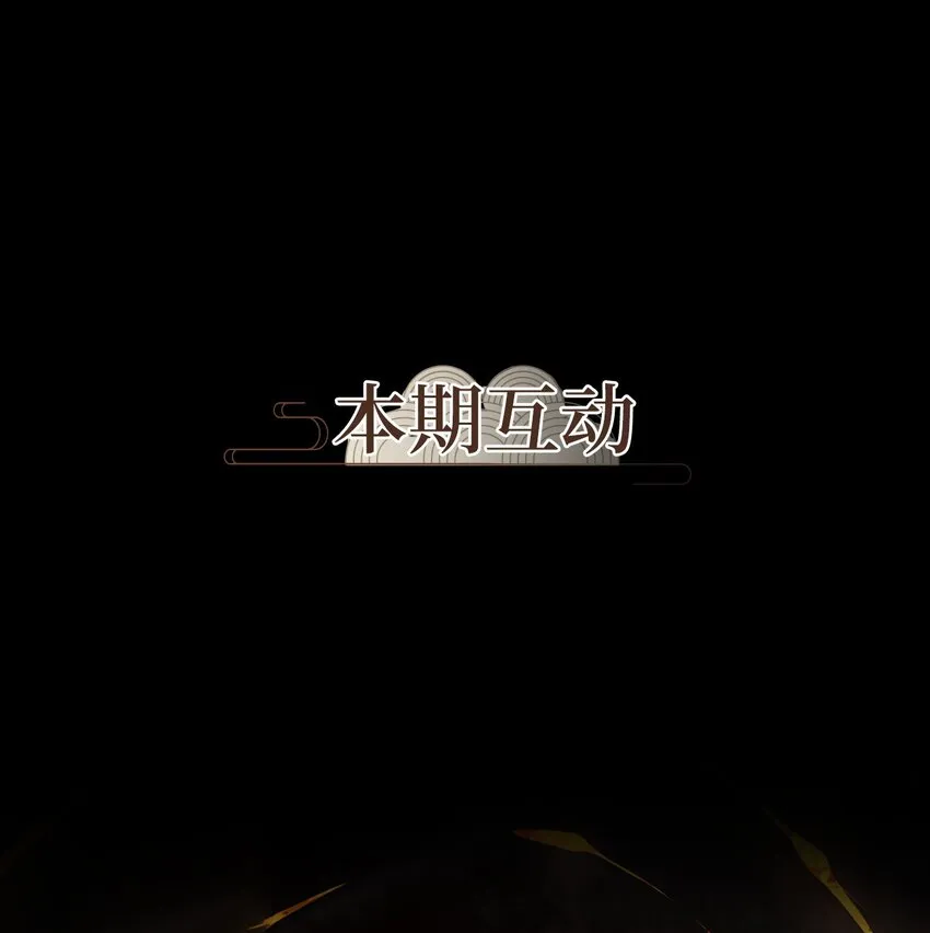 263 保护色（九） 第25页