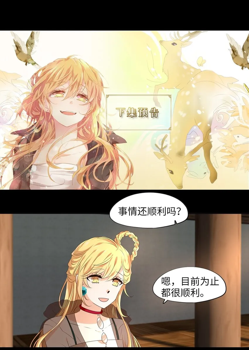 263 保护色（九） 第27页