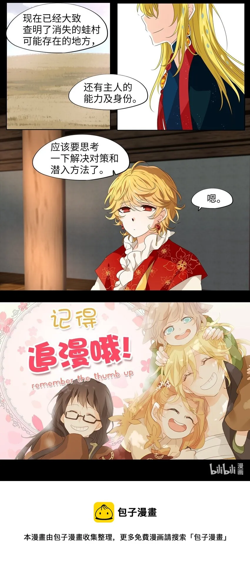 263 保护色（九） 第28页