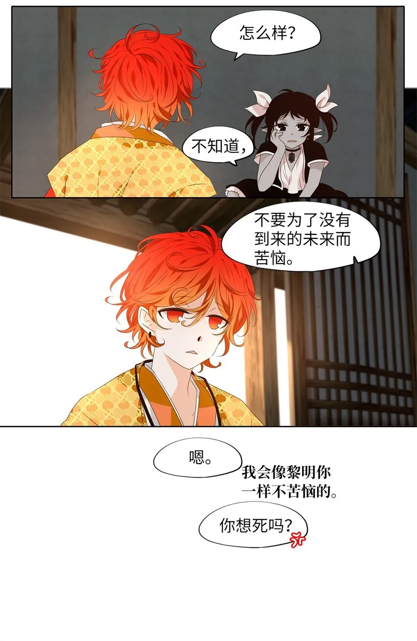 264 保护色（十） 第7页