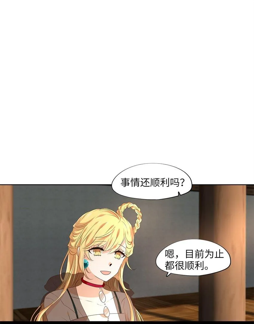 264 保护色（十） 第8页