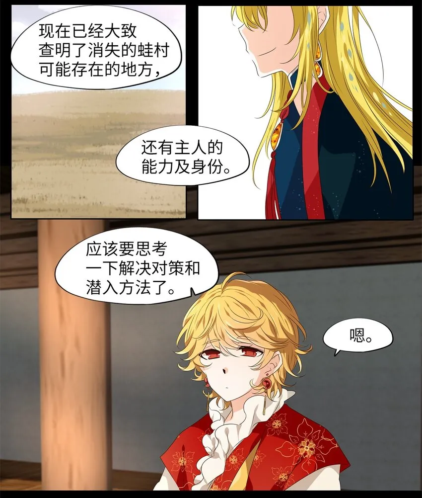 264 保护色（十） 第9页