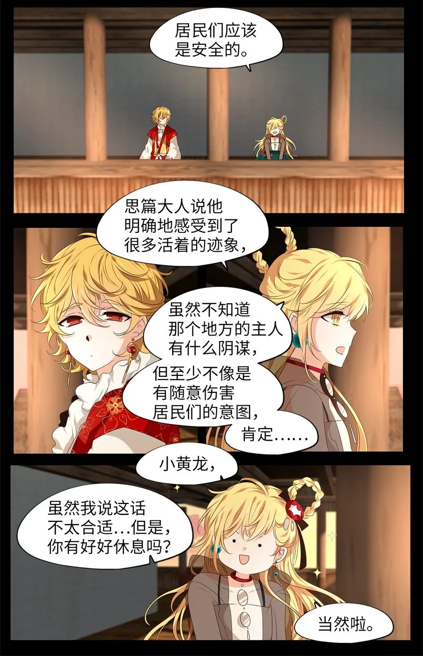 264 保护色（十） 第10页