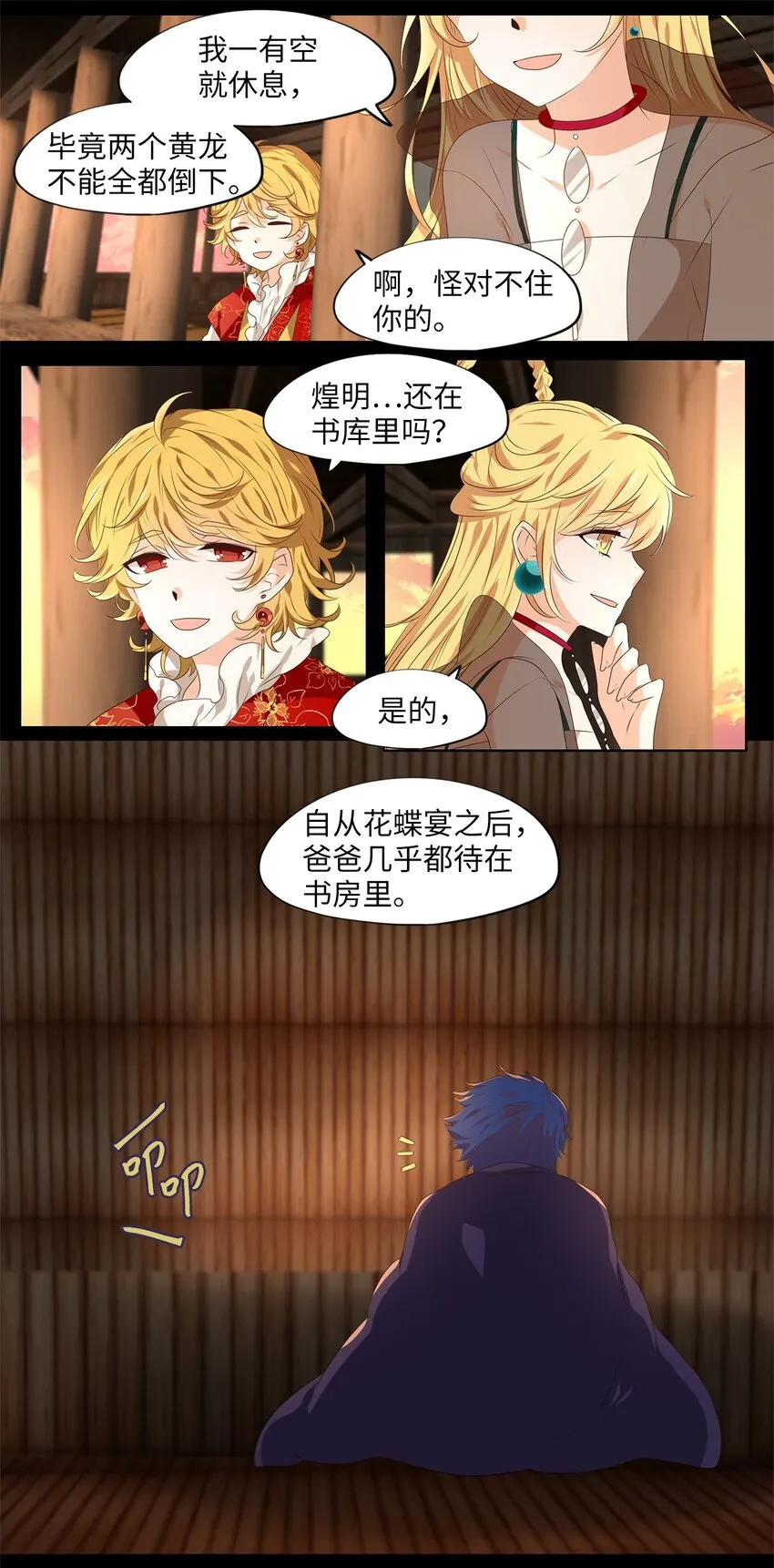264 保护色（十） 第11页
