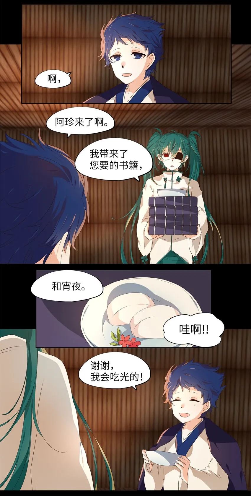264 保护色（十） 第12页