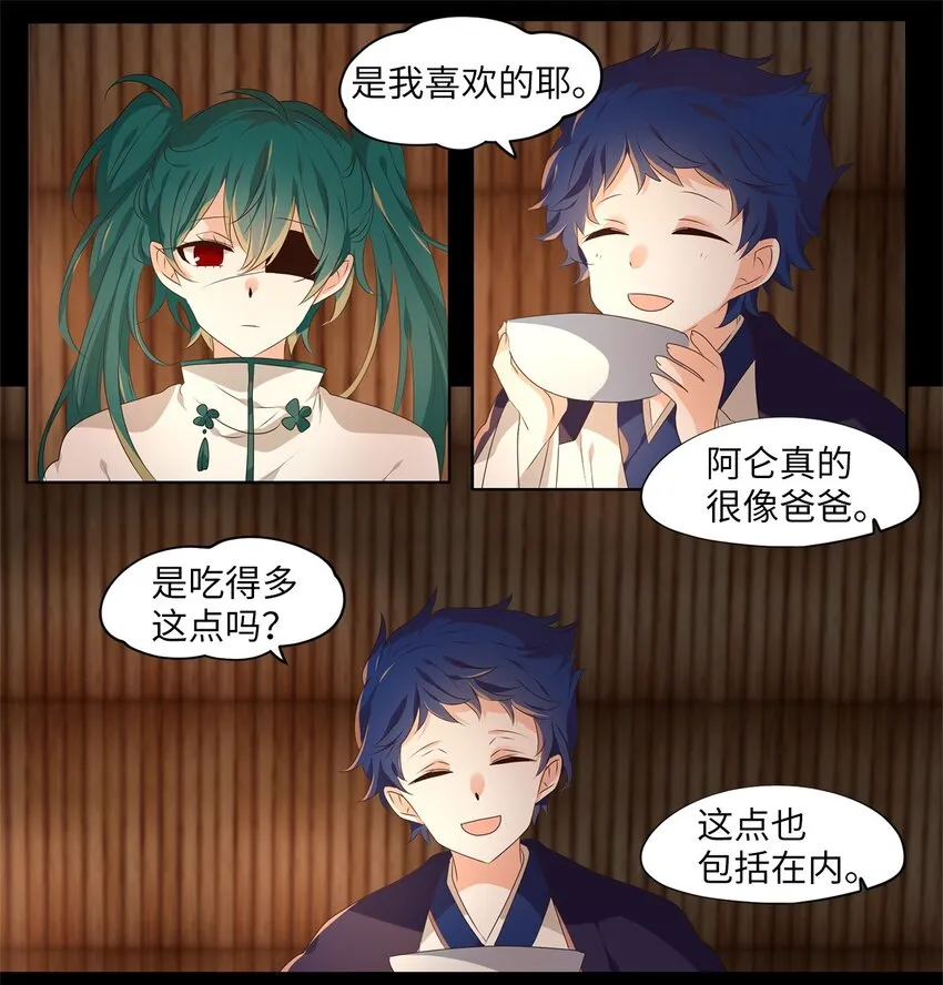 264 保护色（十） 第13页