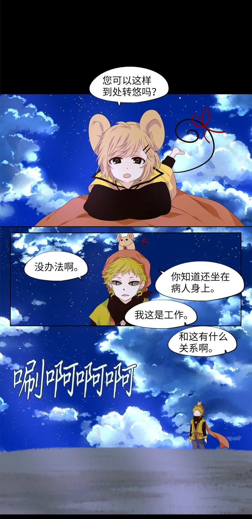 264 保护色（十） 第15页