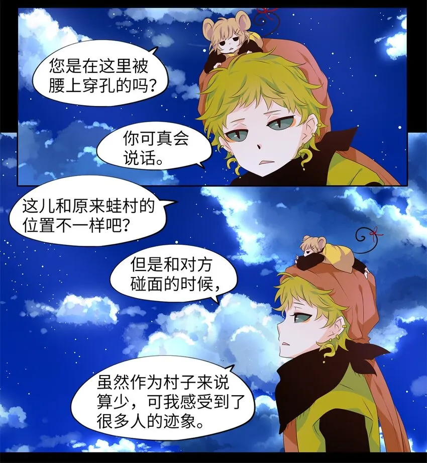 264 保护色（十） 第16页