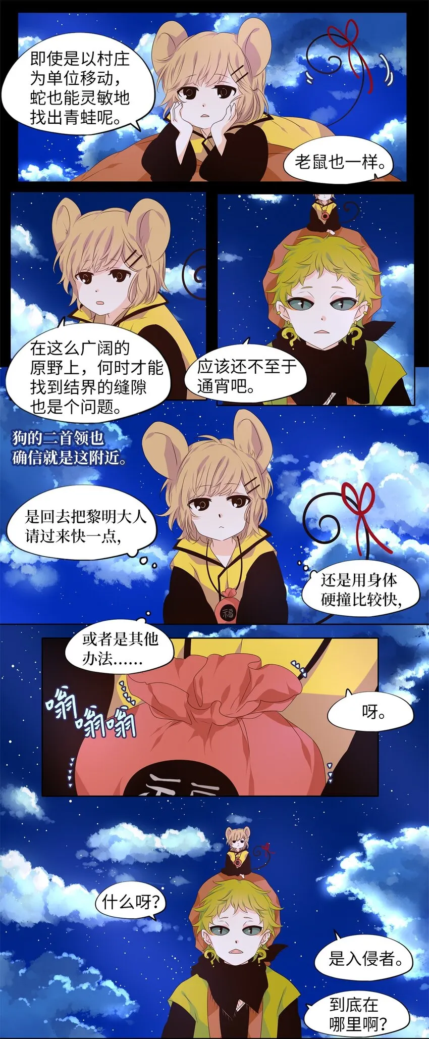 264 保护色（十） 第17页