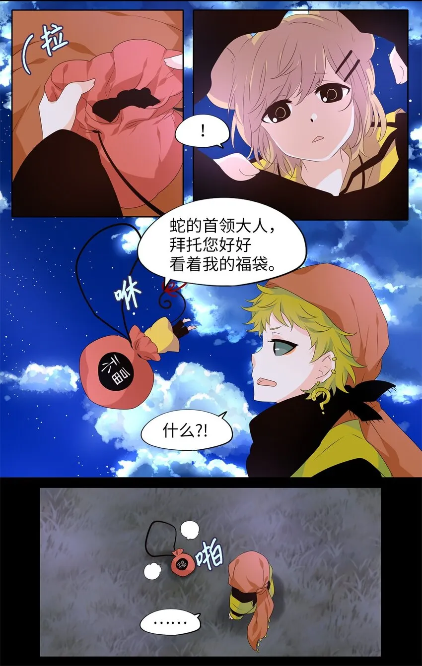 264 保护色（十） 第18页