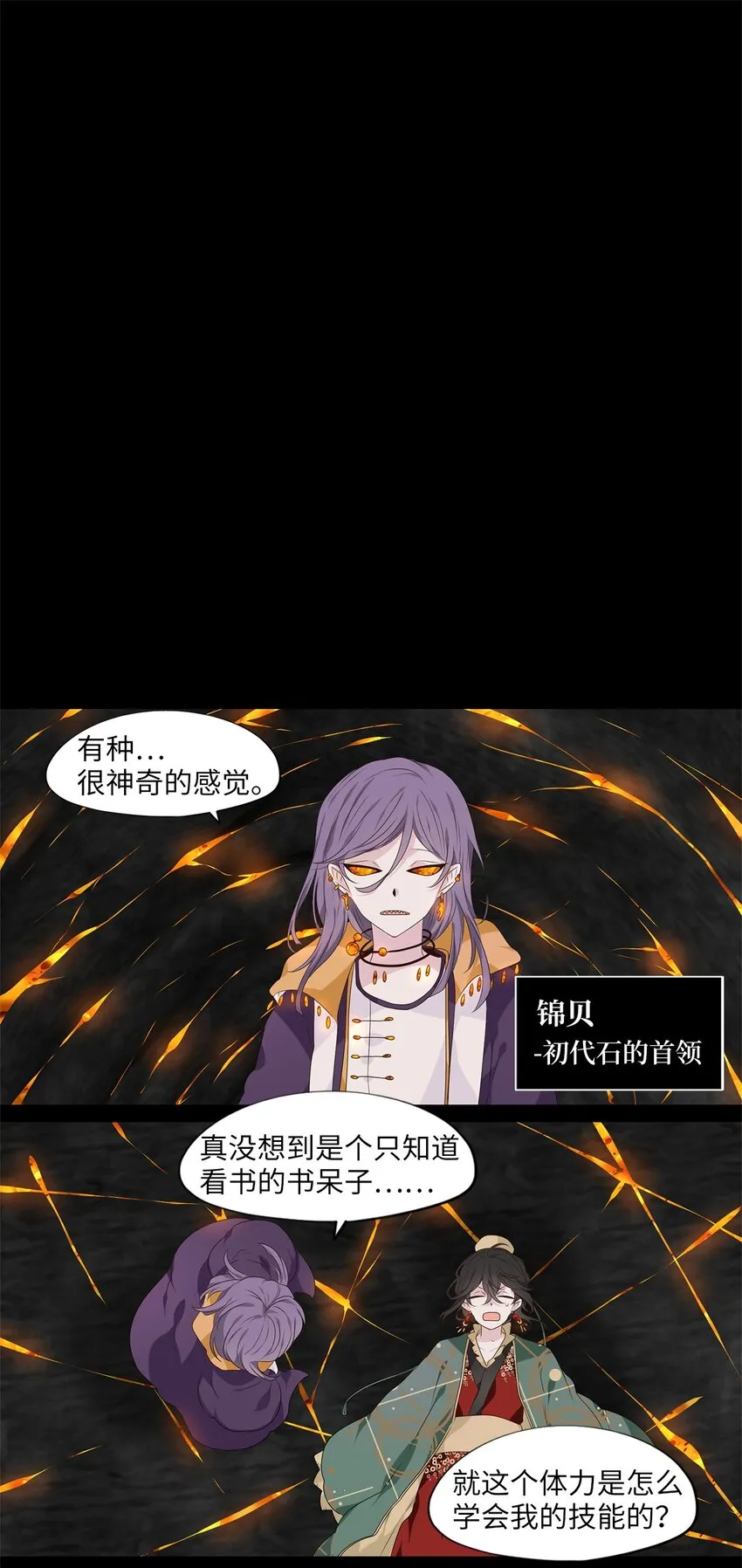 264 保护色（十） 第19页