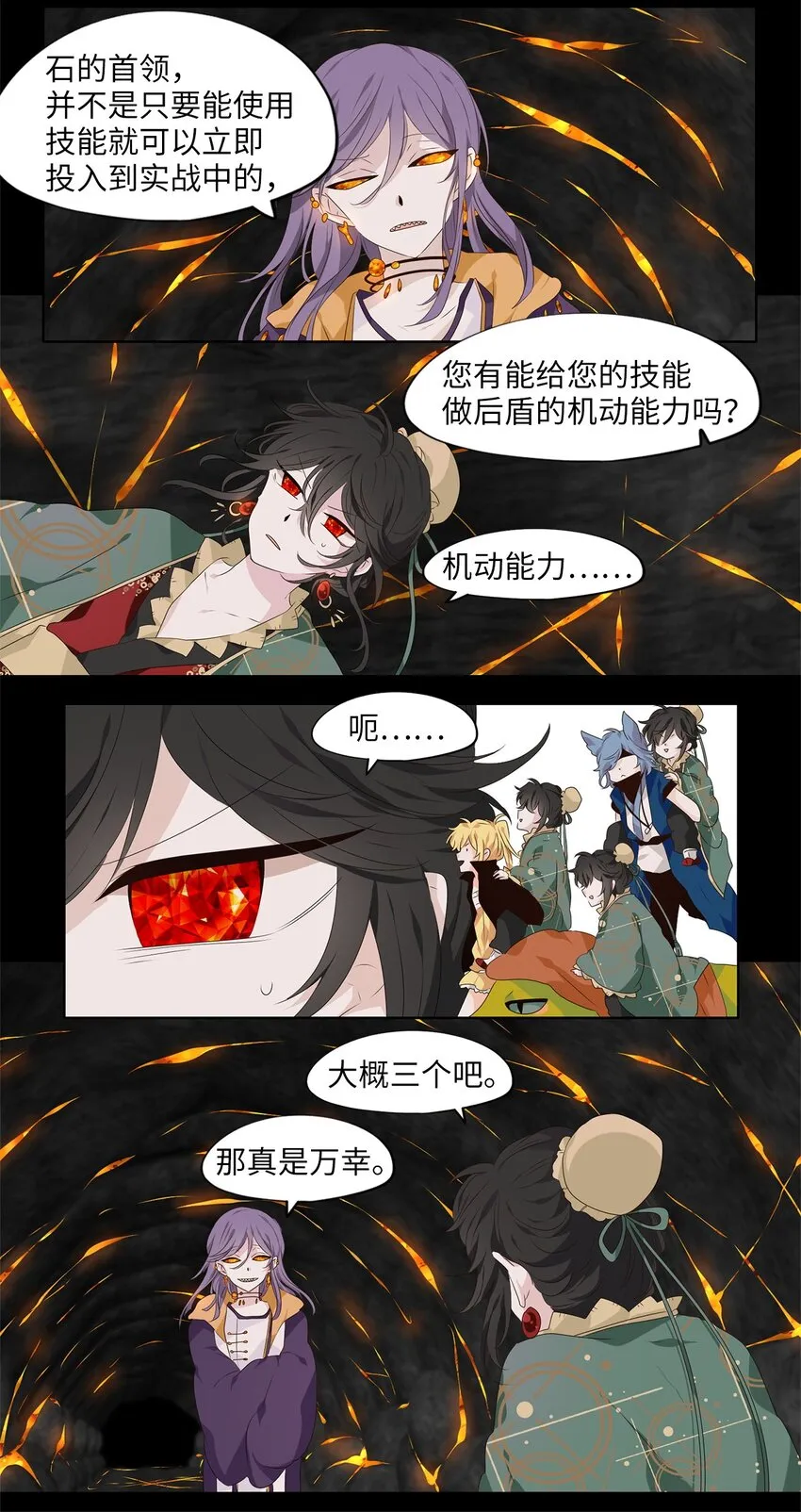 264 保护色（十） 第20页