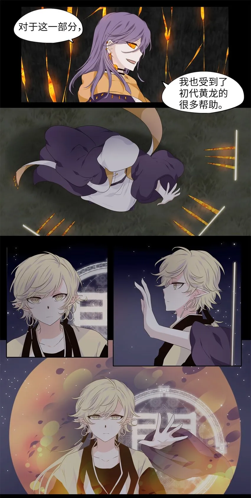 264 保护色（十） 第21页