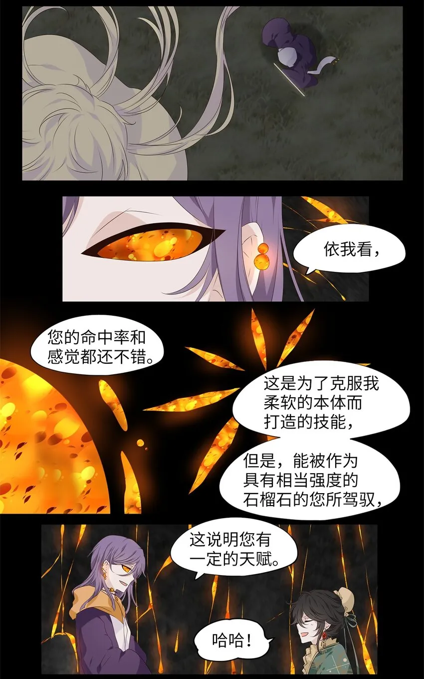 264 保护色（十） 第22页