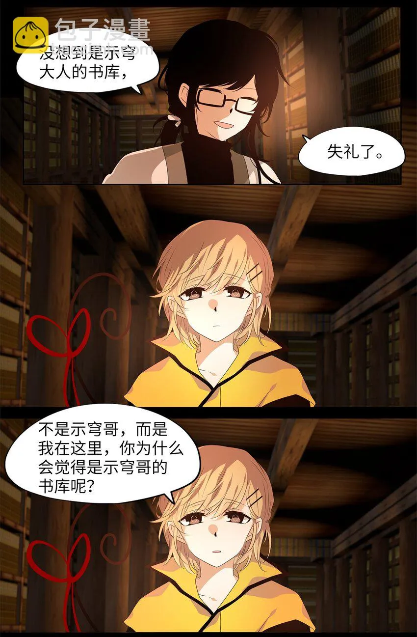 265 保护色（十一） 第6页