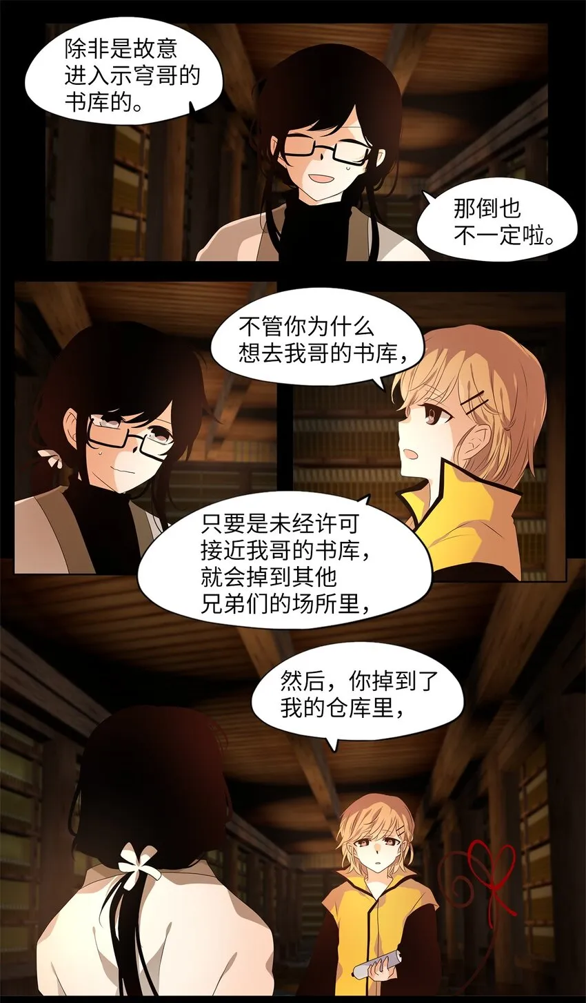 265 保护色（十一） 第8页