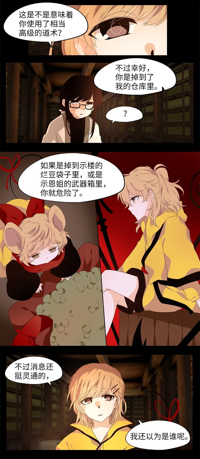 265 保护色（十一） 第9页