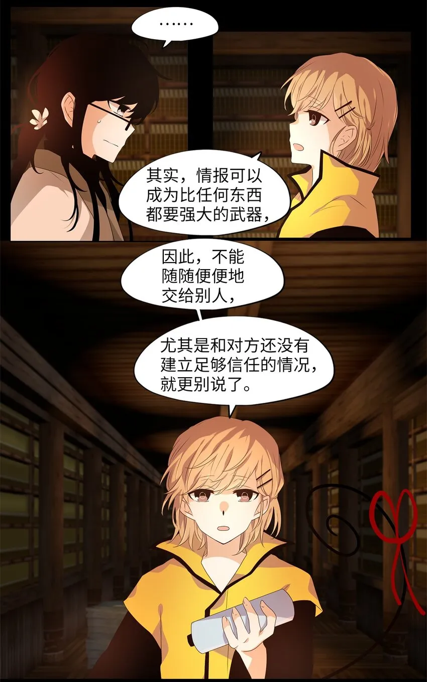 265 保护色（十一） 第11页