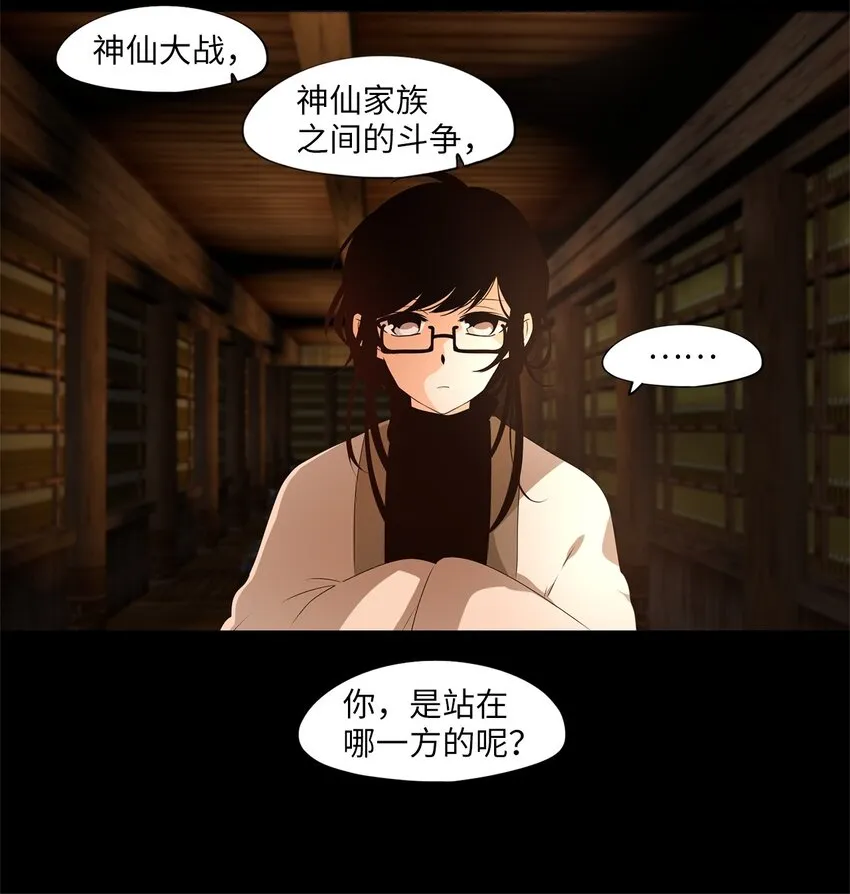 265 保护色（十一） 第12页