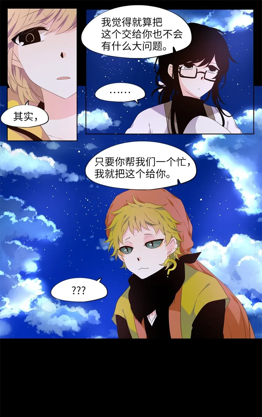 265 保护色（十一） 第16页