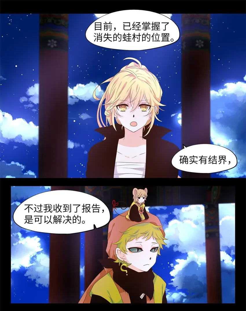 265 保护色（十一） 第17页