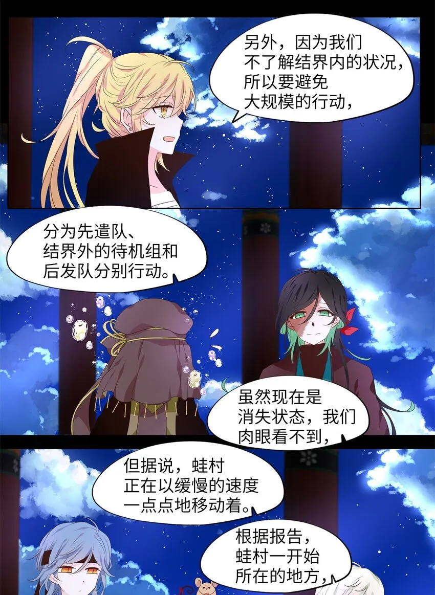 265 保护色（十一） 第18页