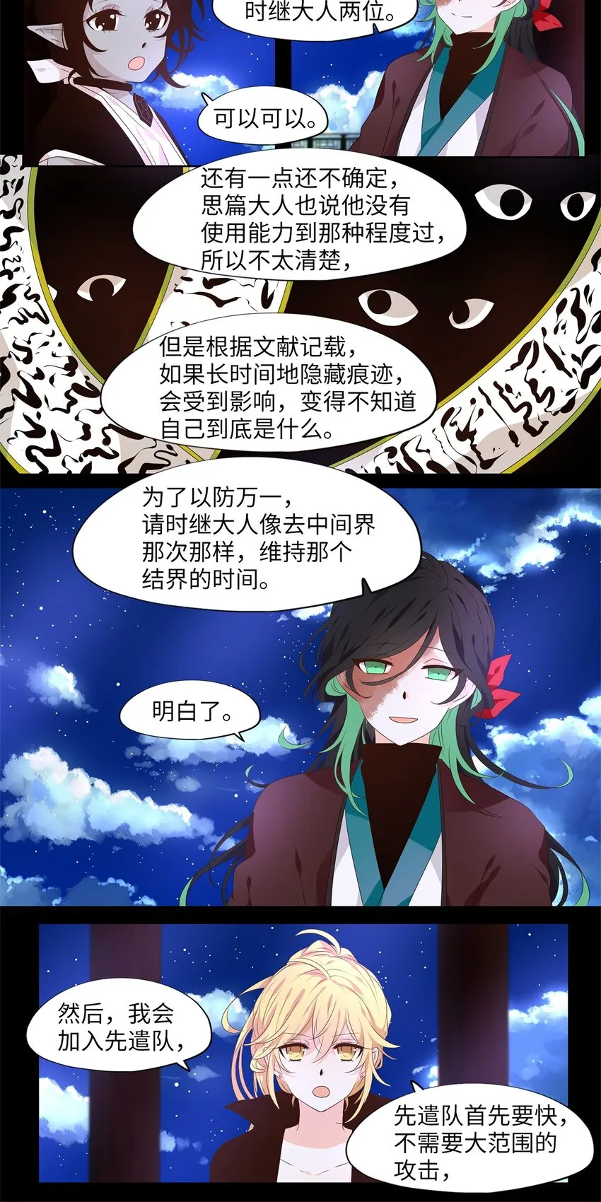 265 保护色（十一） 第21页