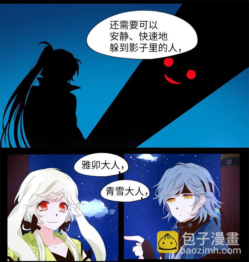 265 保护色（十一） 第22页