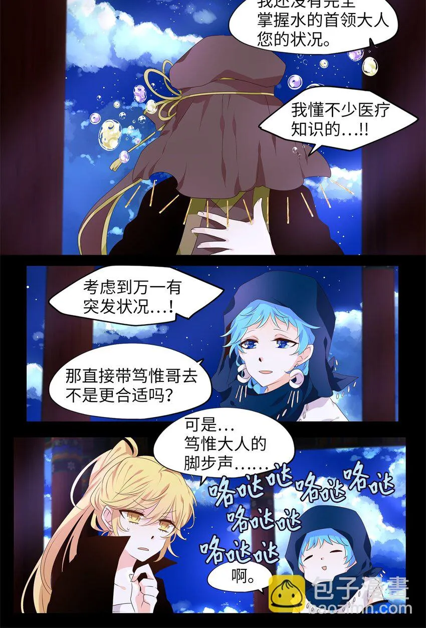 265 保护色（十一） 第24页