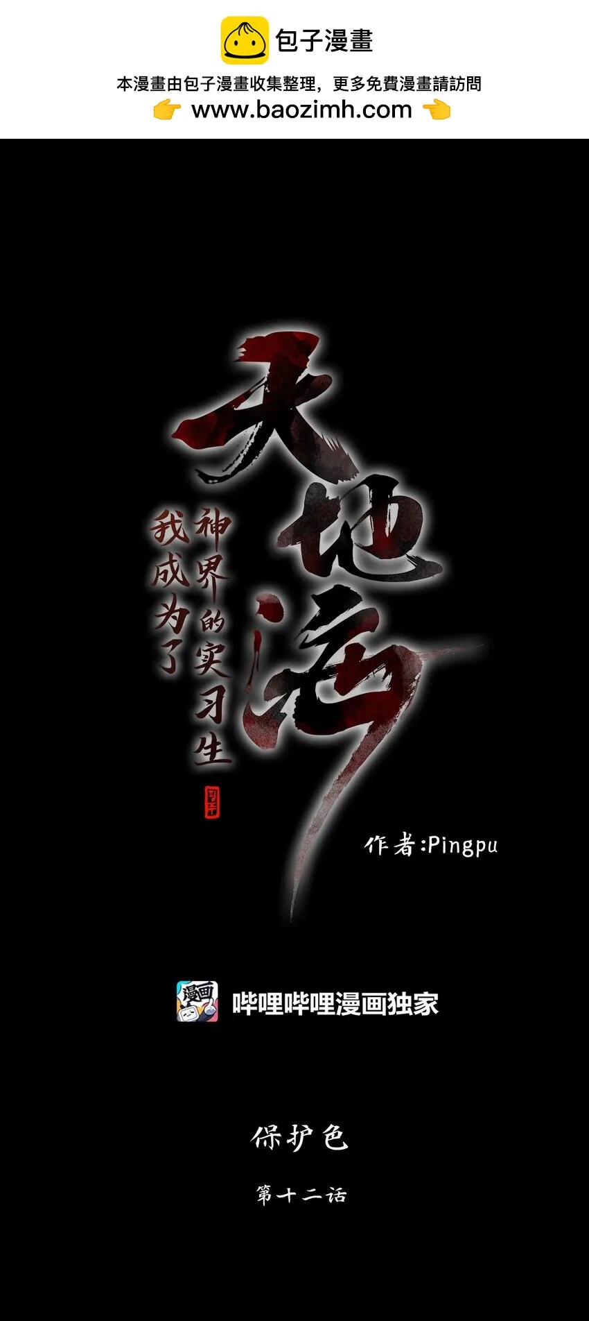 266 保护色（十二） 第1页