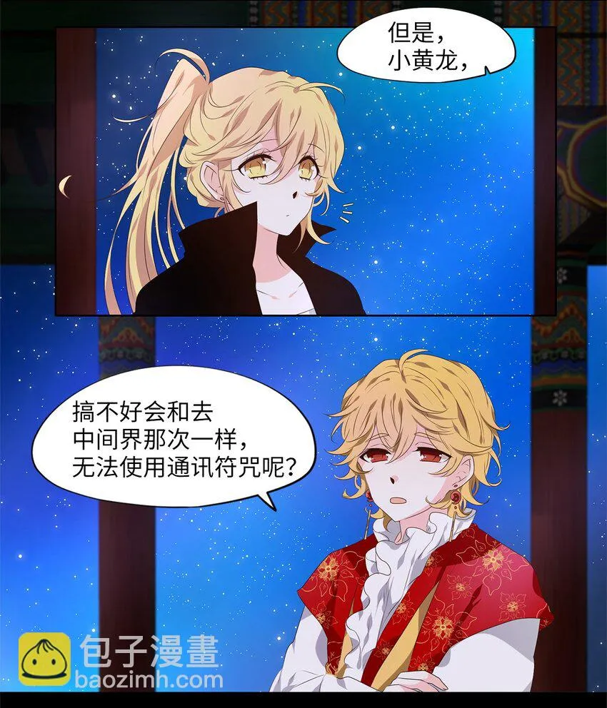 266 保护色（十二） 第3页