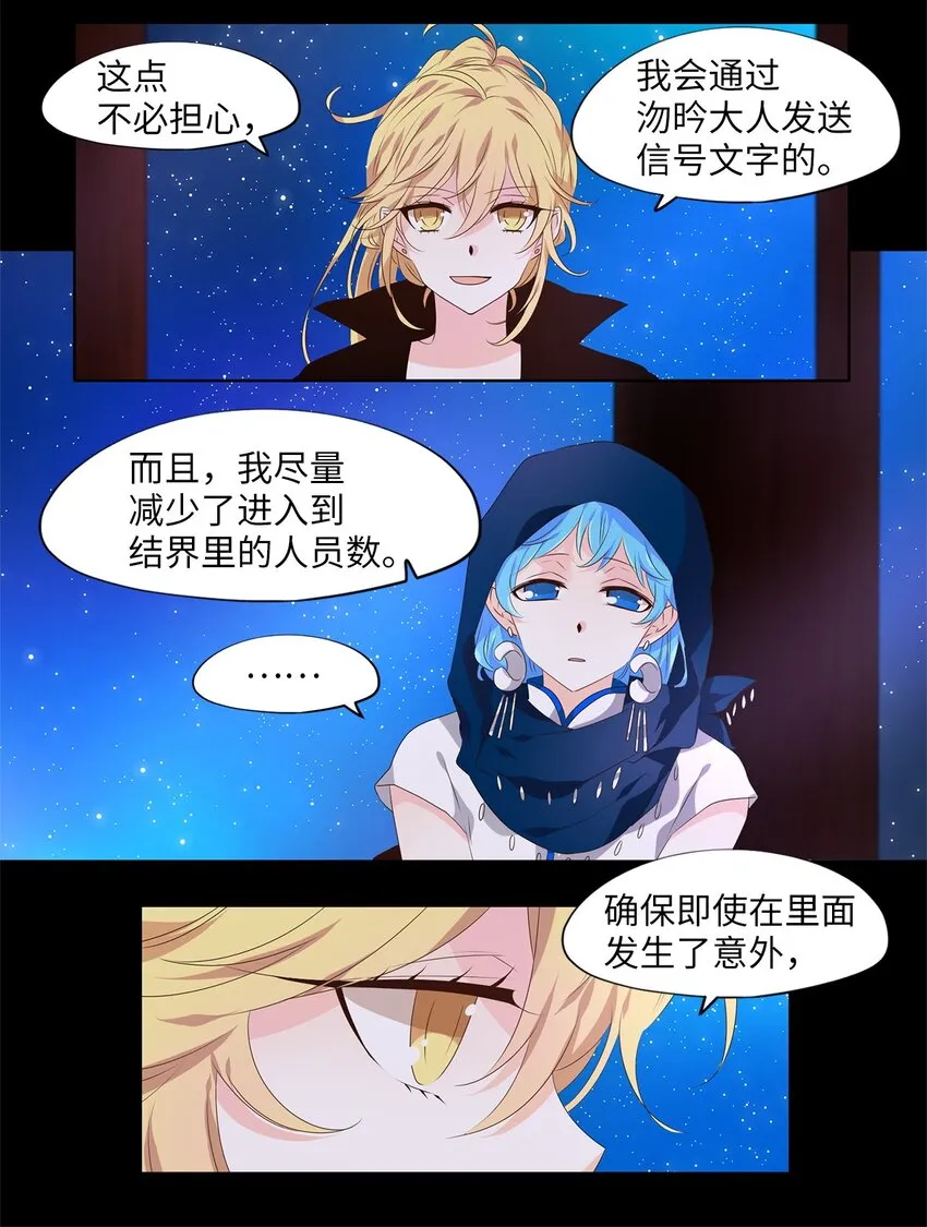266 保护色（十二） 第4页