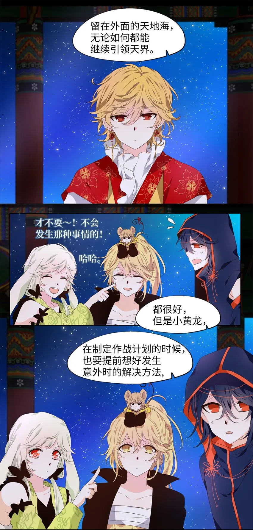 266 保护色（十二） 第5页