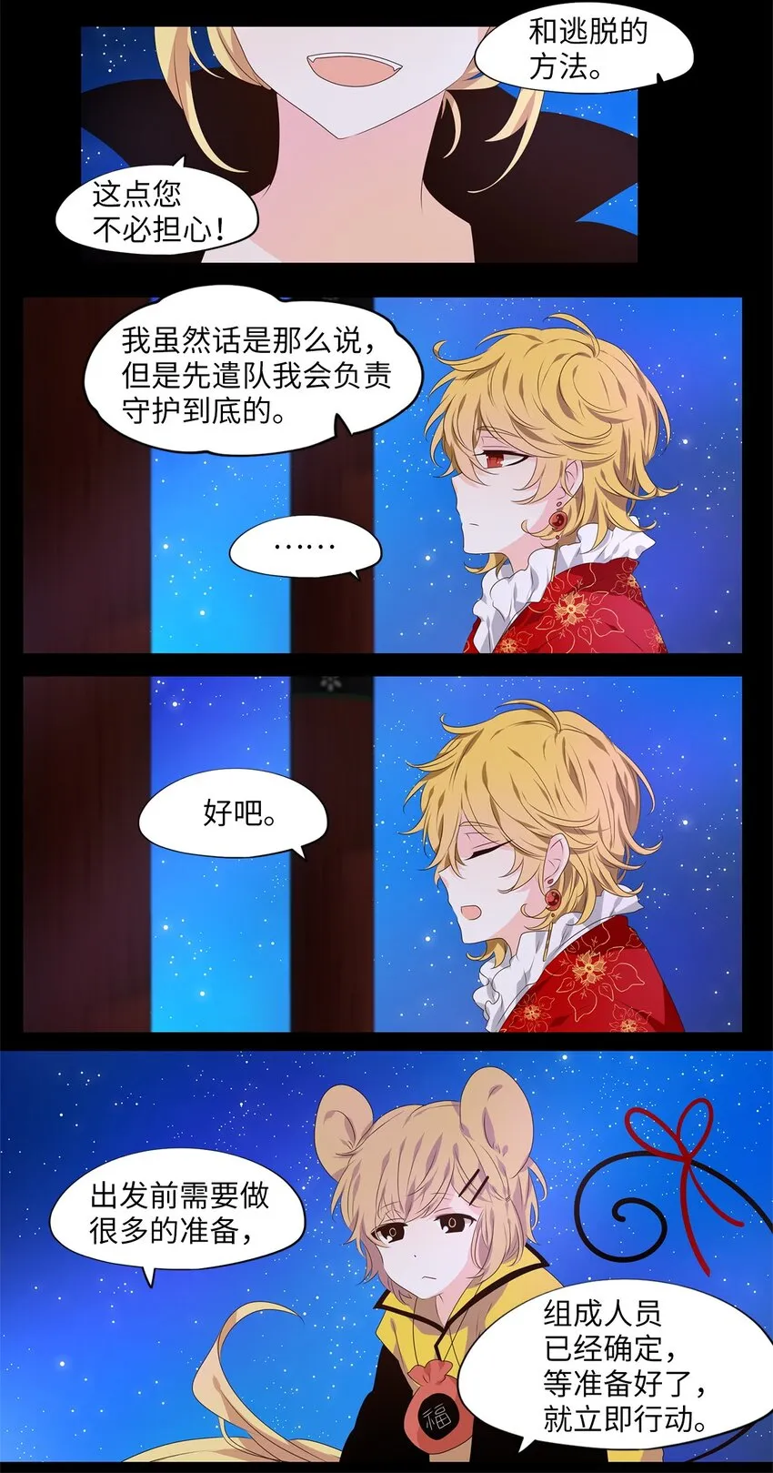 266 保护色（十二） 第6页