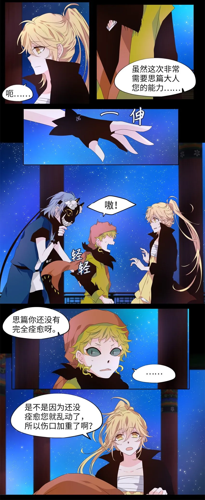 266 保护色（十二） 第8页