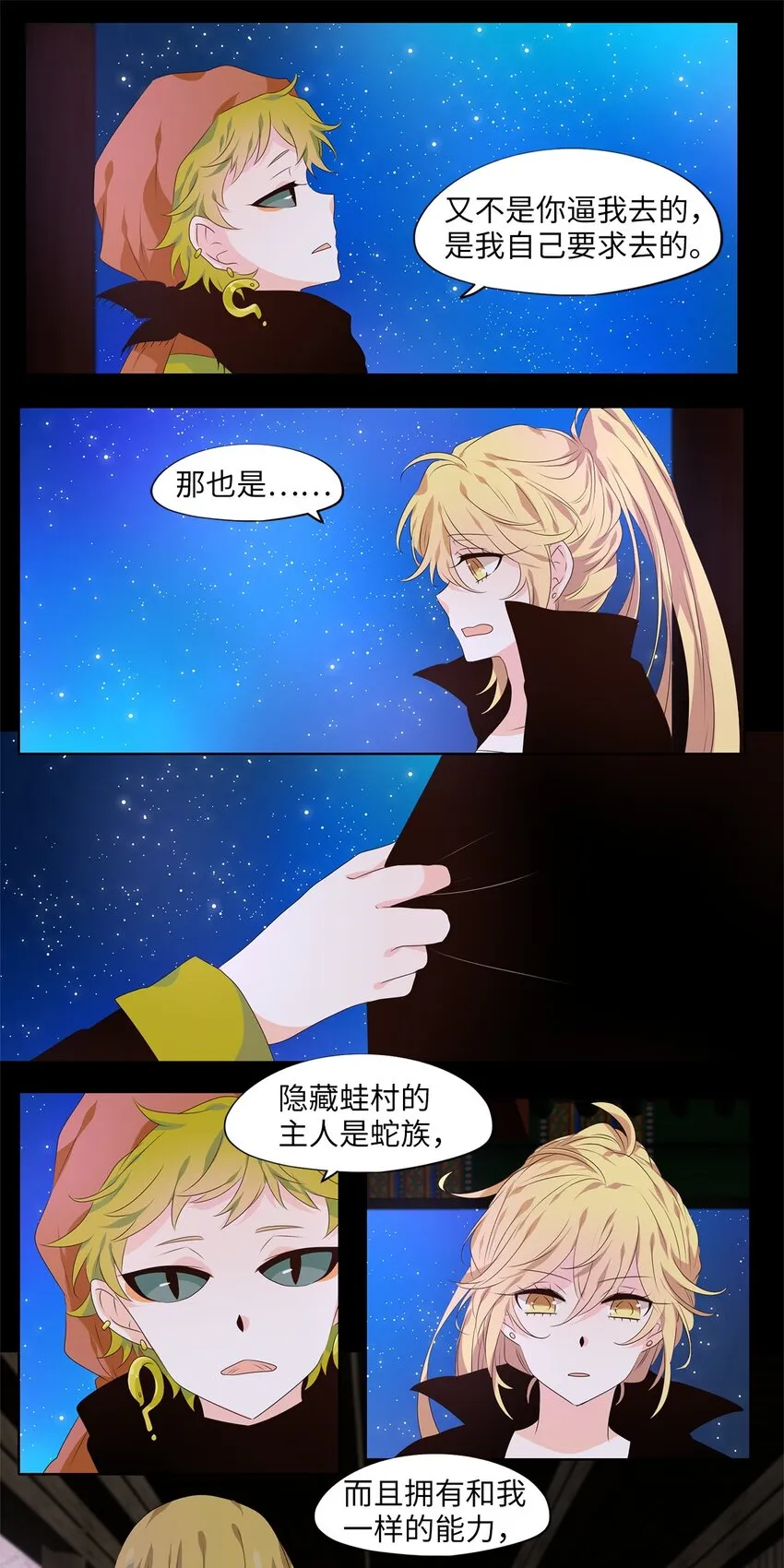 266 保护色（十二） 第9页
