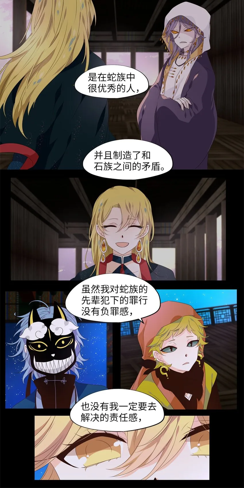 266 保护色（十二） 第10页