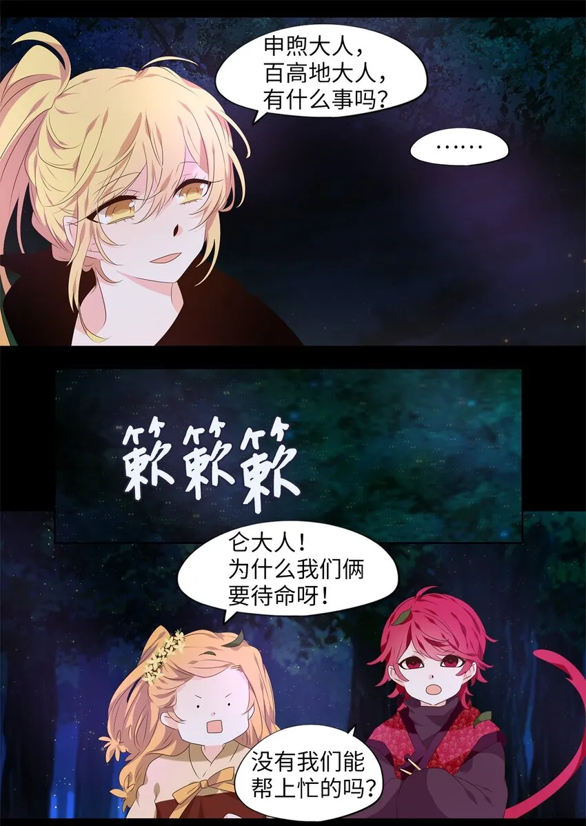 266 保护色（十二） 第14页