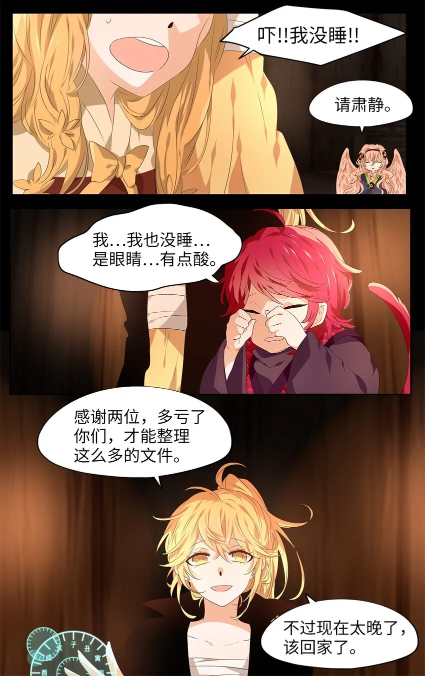 266 保护色（十二） 第19页