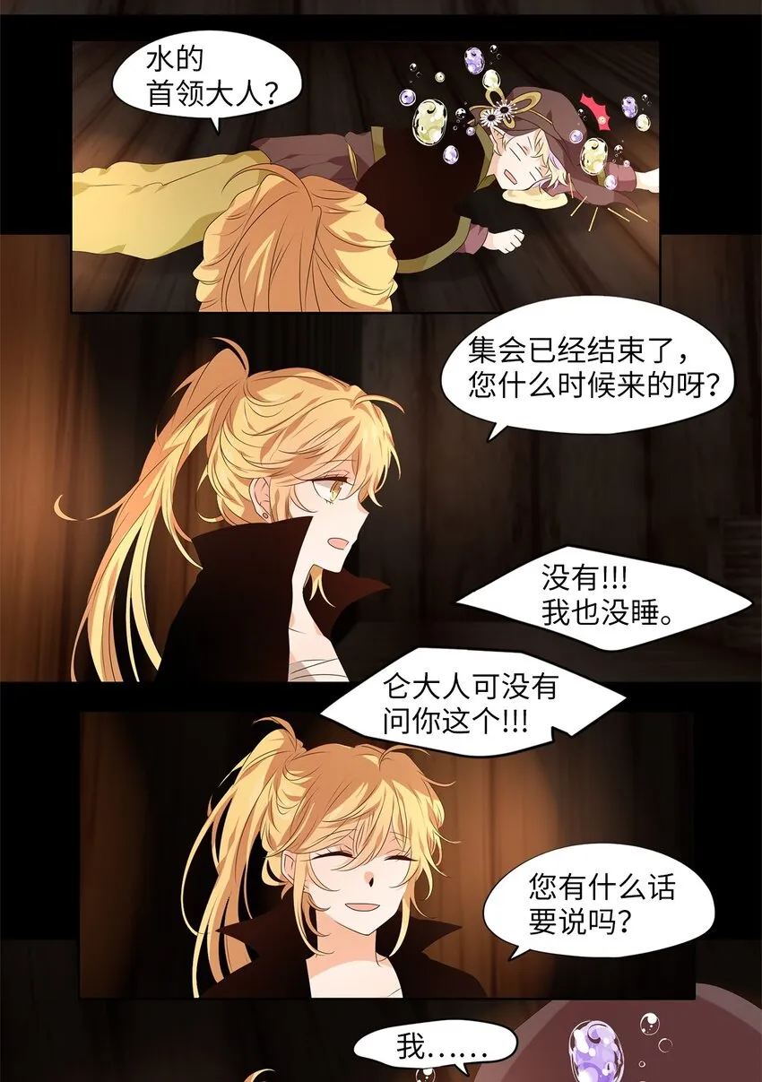 266 保护色（十二） 第21页