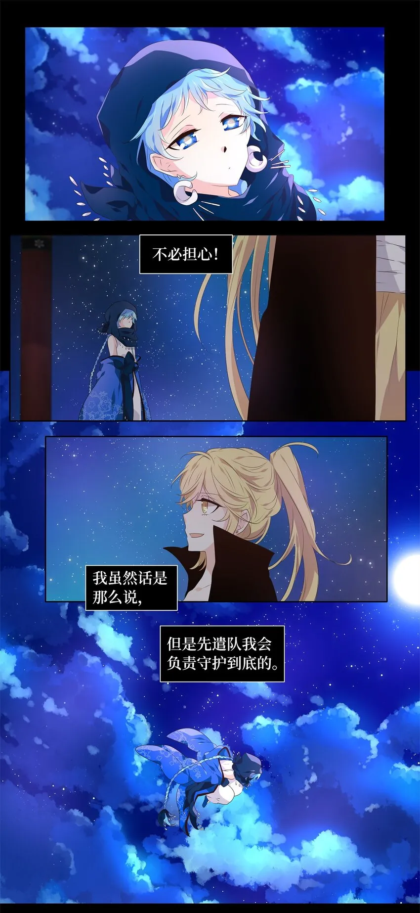266 保护色（十二） 第24页