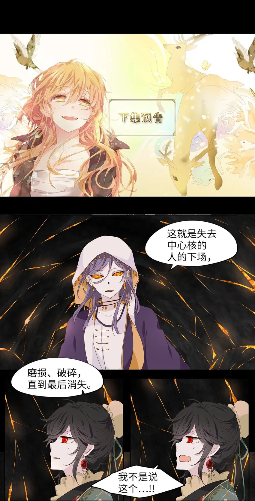 266 保护色（十二） 第27页