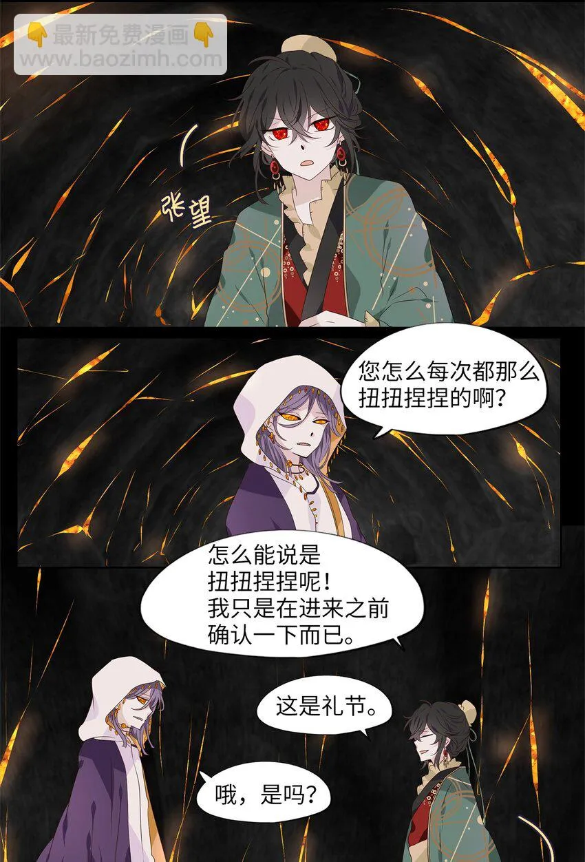 267 保护色（十三） 第2页